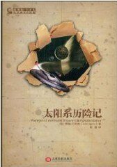 太陽系歷險記