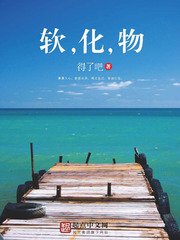 軟,化,物