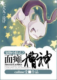 (BL/寵物小精靈同人)寵物小精靈之面癱槽神