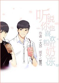 (BL/綜同人)聽説你也喜歡粉紅凍奶
