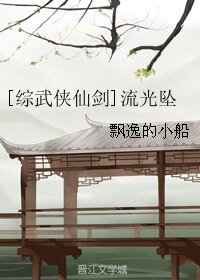 (BL/)綜武俠仙劍同人)流光墜