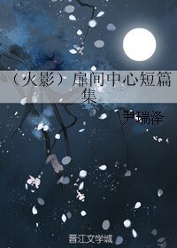 (BL/火影同人)扉間中心短篇集
