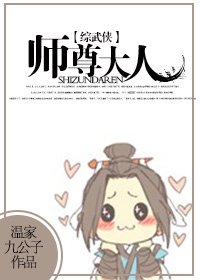 (BL/綜武俠同人)師尊大人
