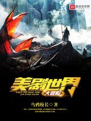 (漫威同人)美劇世界大冒險