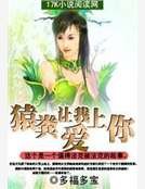 猿分讓我愛上你