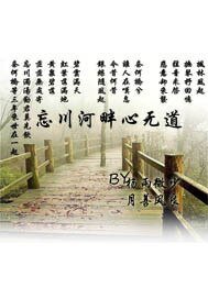 忘川河畔心無道