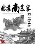 (天龍同人)姑蘇南慕容