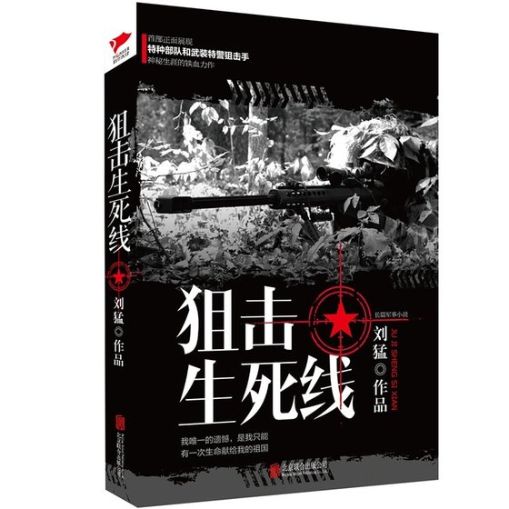 狙擊生死線(出書版)