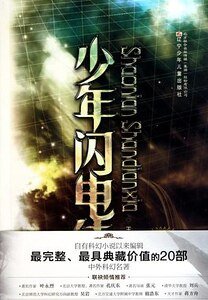 少年閃電俠
