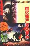三首塔(又名:百萬遺產殺人事件)