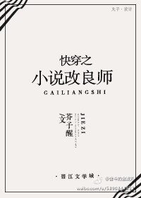 快穿之小説改良師