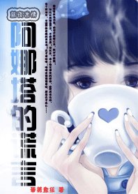 藍夜迷情:阿娜塔的謊言/警官很彆扭