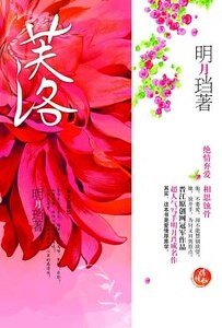 芙殤(又名:芙洛)