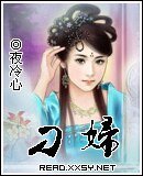 刁婦