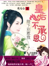 陛下別惹我:皇后不承恩/絕色作家穿越還債:寵妃千千歲