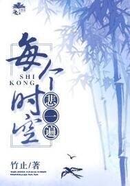 每個時空悲一遍/我亦是行人