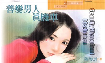 善變男人真機車(另類西遊記系列之孫悟空篇)