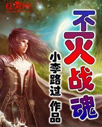 不滅戰魂