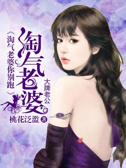 大牌老公:淘氣老婆你別跑
