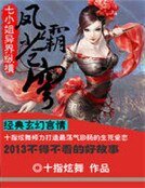 七小姐異界縱橫:鳳霸蒼穹