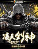 铃天劍神