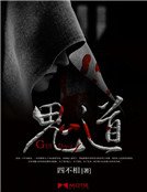 鬼道