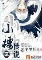 小樓傳説貳