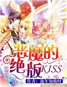 惡魔的絕版KISS