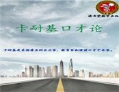 卡耐基口才論