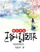 絕色棄妃:王爺請臣服