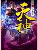 滅神