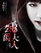 血族:我的公爵大人