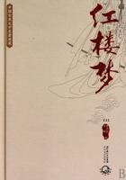 紅樓夢(中國古典文學名著典藏)
