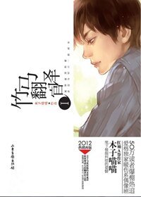 竹馬翻譯官Ⅰ