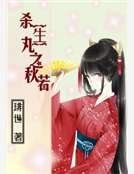 殺生丸之秋若