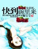 女法醫,快到碗裏來