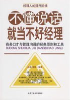 不懂説話,就當不好經理