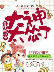 重生網遊之大神太慫了
