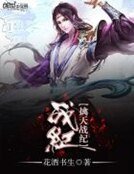 擒天戰記