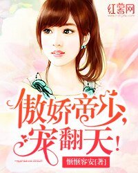 傲嬌帝少,寵翻天!