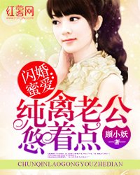 閃婚蜜愛:純禽老公悠着點