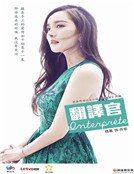 翻譯官