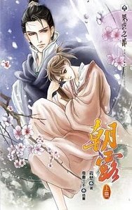 朝露(出書版)