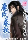 江湖策·合璧(鹿氏春秋系列)
