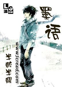 墨語