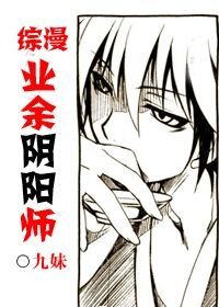(綜漫同人)綜漫業餘陰陽師
