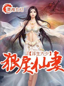 狠戾仙妻/彼岸簫聲引