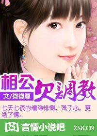 相公欠調教