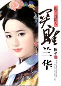 (海蘭珠同人)關雎蘭華