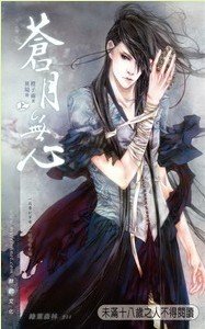 蒼月無心(出書版)